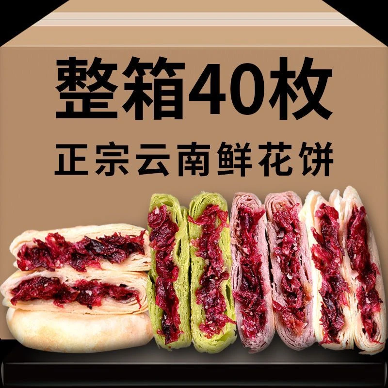 【整箱50枚】鲜花饼云南特产玫瑰饼手工糕点点心早餐零食小吃