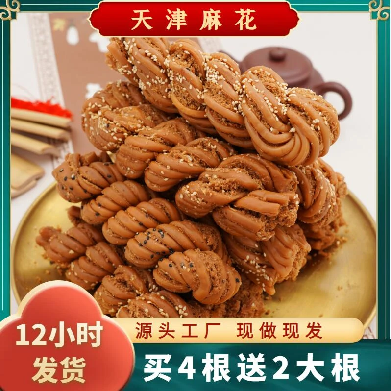 天津风味大麻花老式传统纯手工制作早餐糕点香酥脆休闲网红小零食