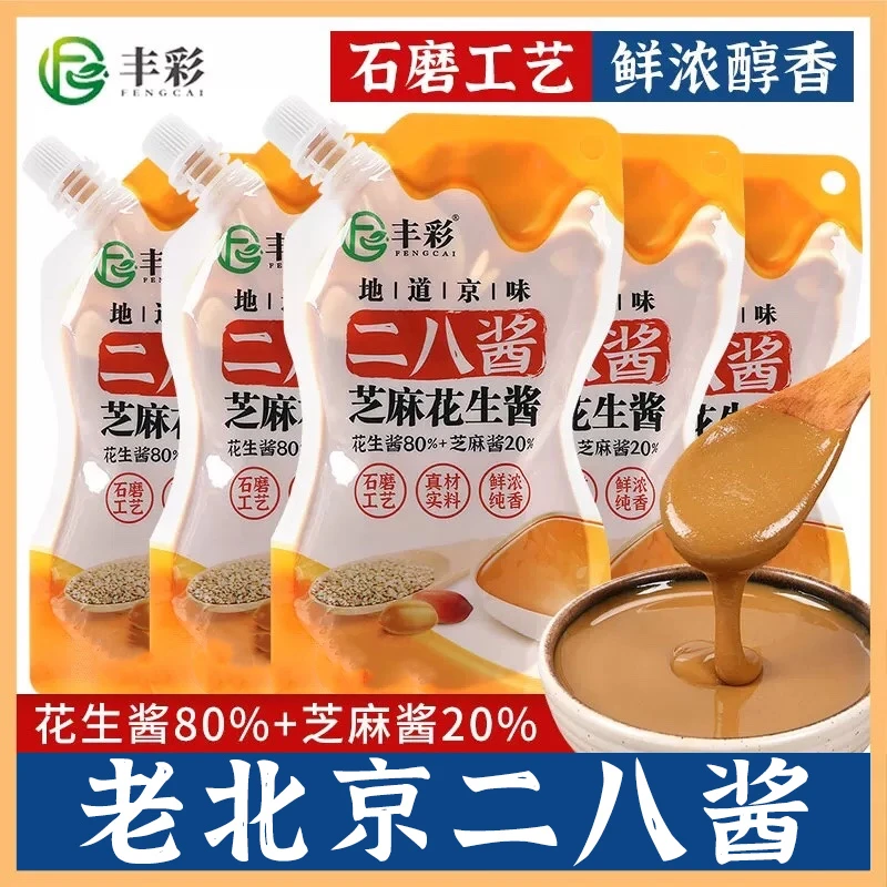 【大小扬哥推荐】老北京二八麻酱芝麻花生酱混合芝麻酱拌面酱石磨