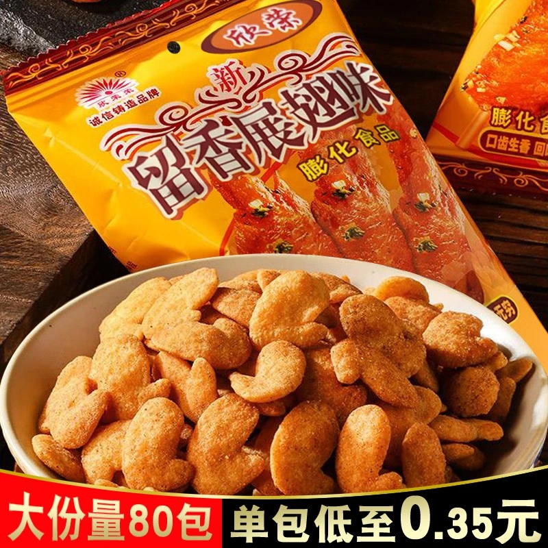 欣荣荣/留香展翅脆仔骨锅巴薯片8090后怀旧童年零食休闲小吃食品