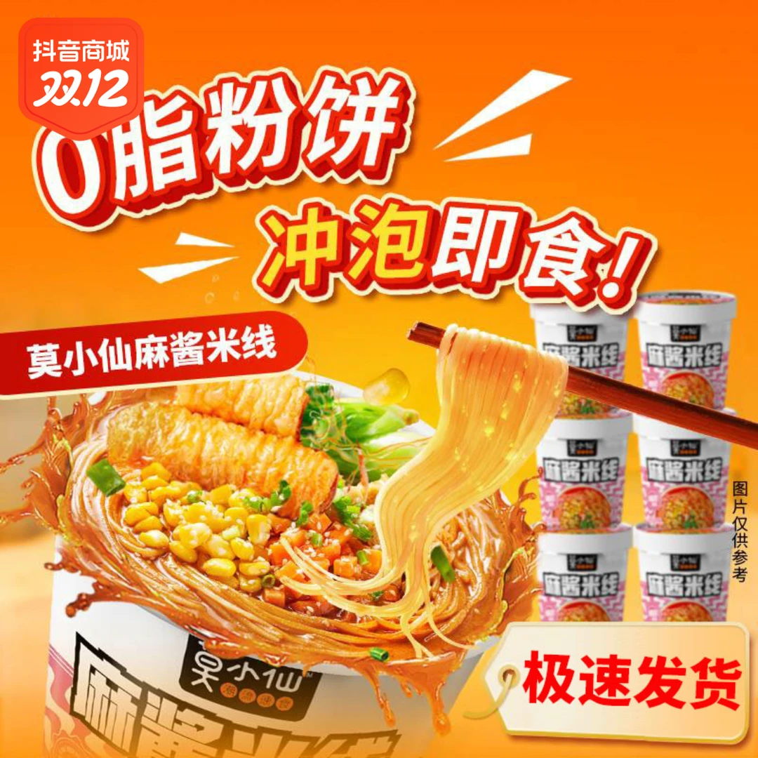 【小扬哥推荐】莫小仙麻酱米线肥汁米线桶装酸辣冲泡米粉速食懒人