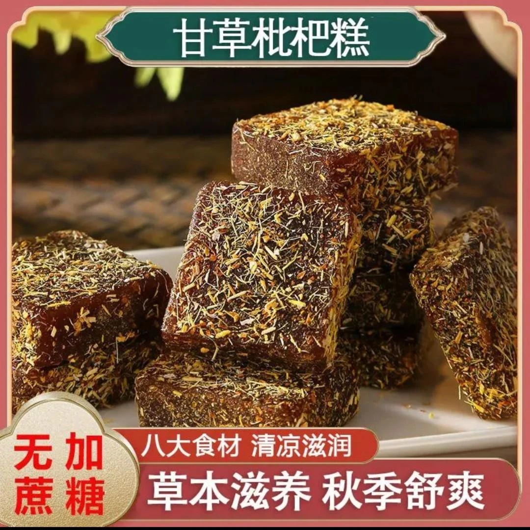 甘草枇杷果糕中老年食用零食解馋办公室金银花罗汉果清凉润喉糖