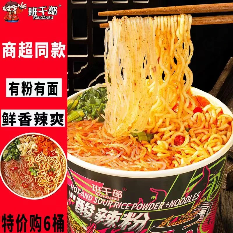 班干部酸辣粉面有粉有面酸辣粉方便面免煮优选宿舍夜宵速食美食