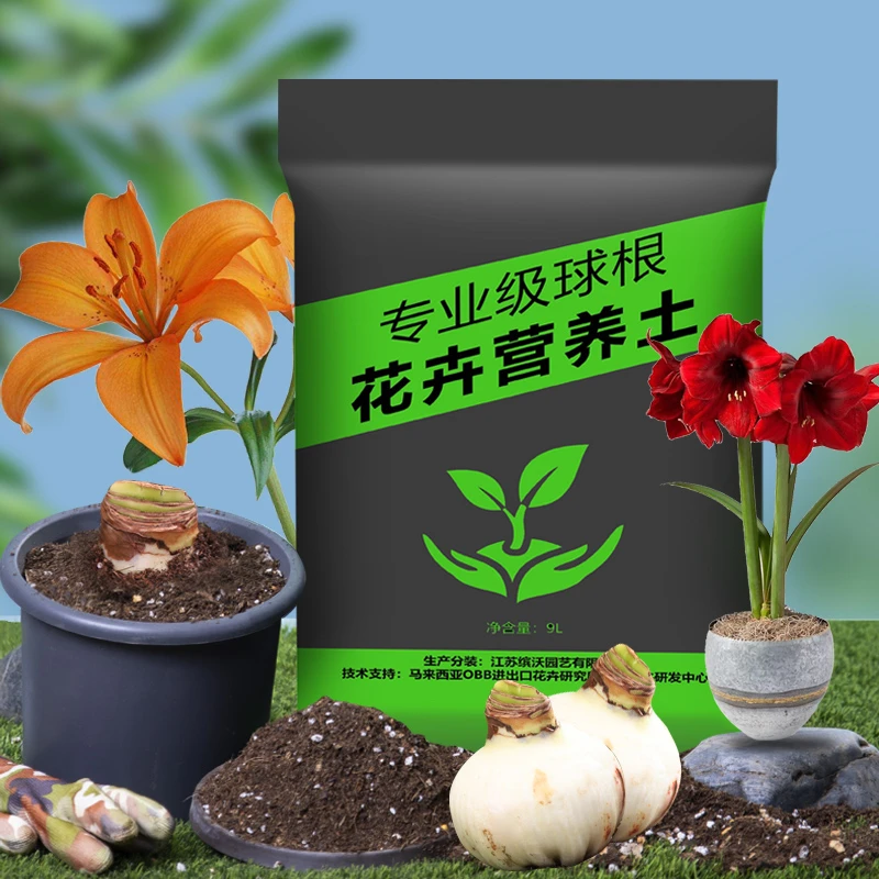 【专业级球根花卉营养土】 包邮 种球专用 配方土 高级营养土