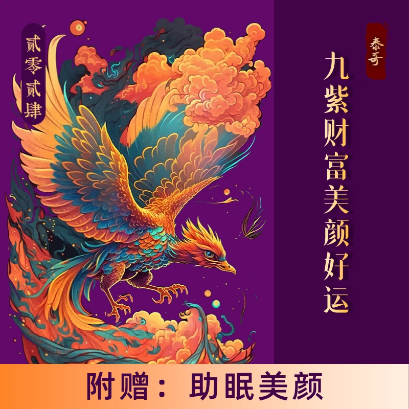 【南心合一】泰哥推荐九紫财富美颜好运/赠送财神贴纸