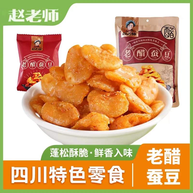 赵老师无壳老醋蚕豆500g四川零食怪味胡豆兰花豆独立装小包装小吃