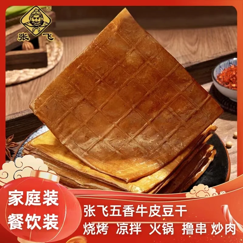 张飞牛皮豆干五香豆腐干小零食豆皮烧烤食材四川特产餐饮香干小吃