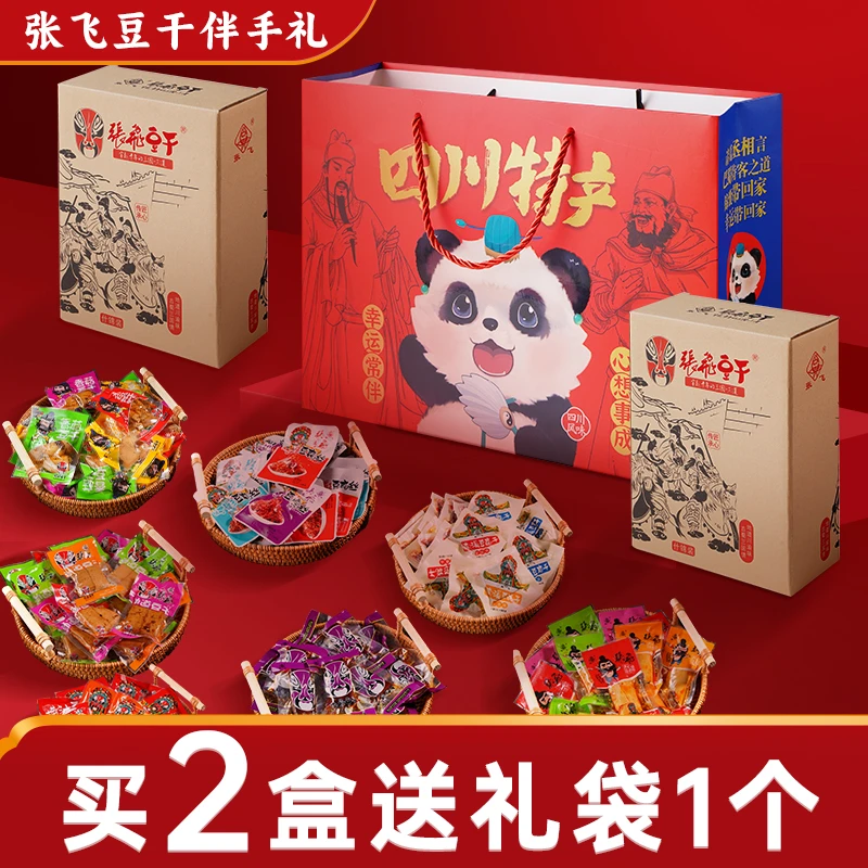 张飞豆干伴手礼四川特产小包装五香麻辣休闲小零食豆腐干礼袋年货