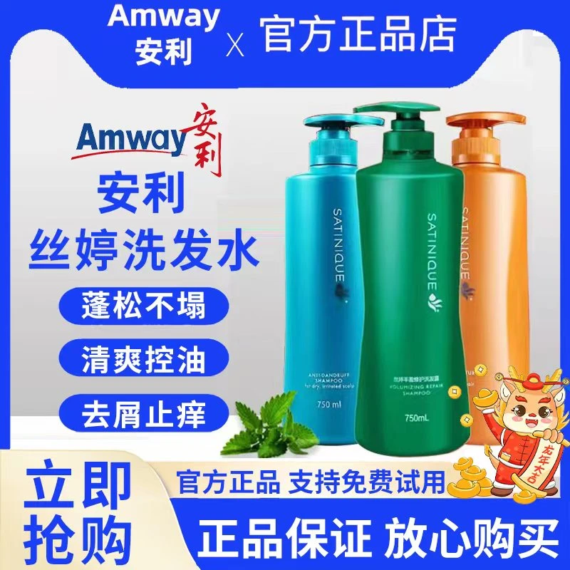 安利优生活丝婷洗发水滋养丰盈止痒蓬松控油修护柔顺洗护套洗发露