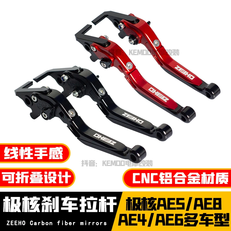 适用春风极核AE5/AE8S+/AE6/AE4改装铝合金刹车牛角拉杆手把配件