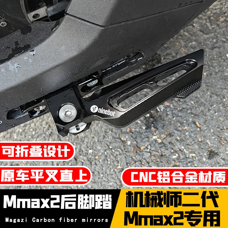 适用于九号机械师二代Mmax2铝合金可折叠后脚踏板原装平叉直上