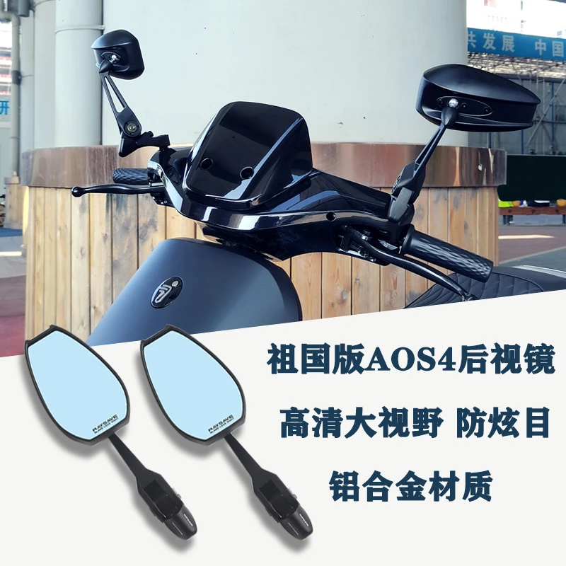适用于台铃苍穹/赤兔超能/塞北改装铝合金防眩目反光镜AOS4后视镜