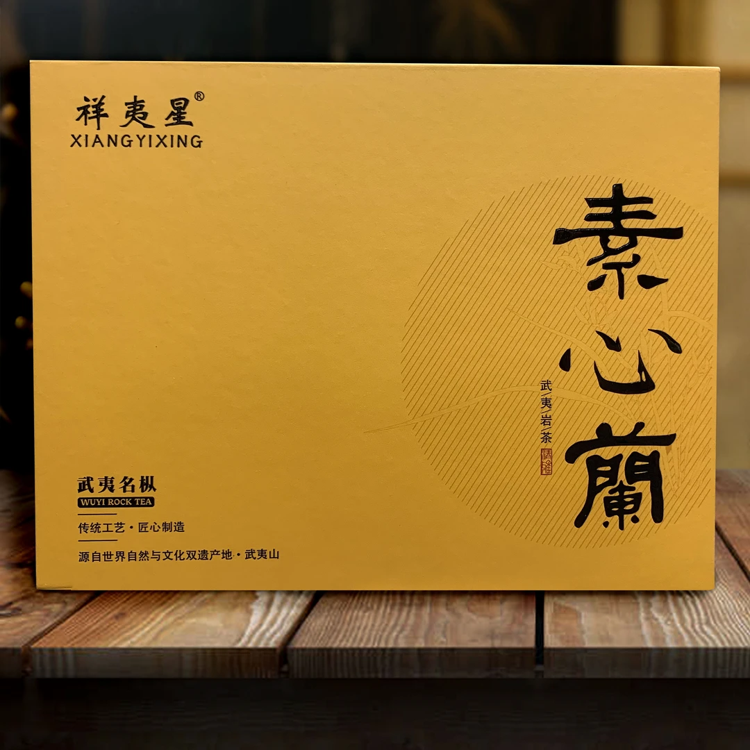 【祥夷星】素心兰岩茶武夷山茶叶高端品鉴装送礼必备礼盒装