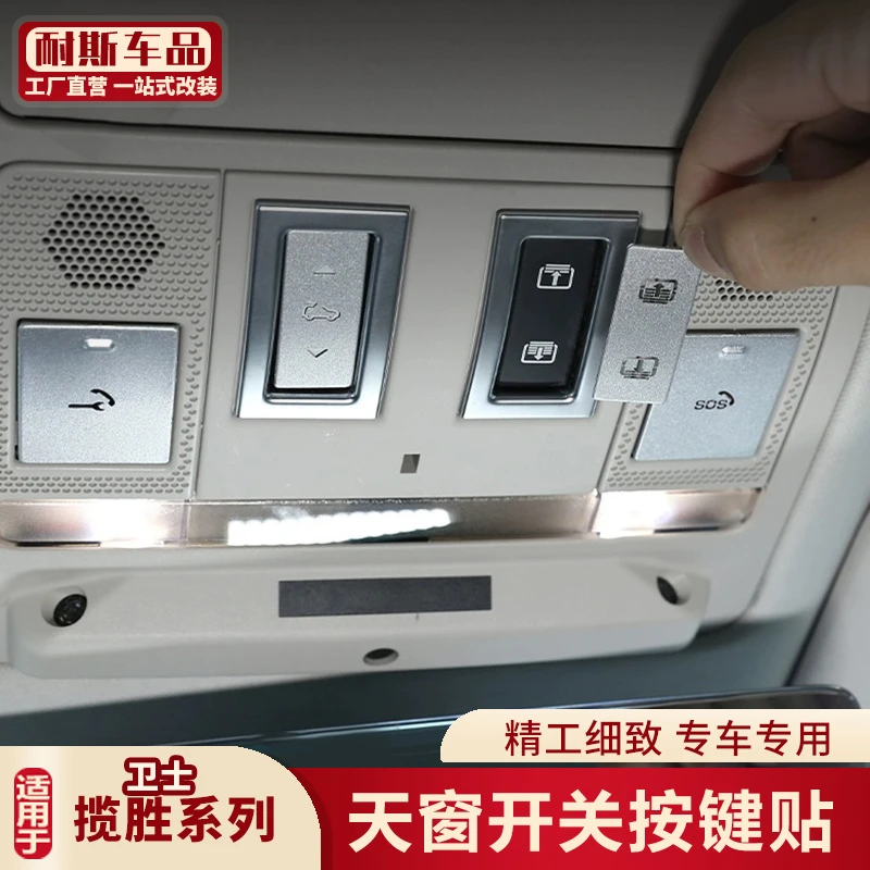 路虎卫士揽胜运动行政版内饰改装星脉极光发现天窗开关按键装饰贴