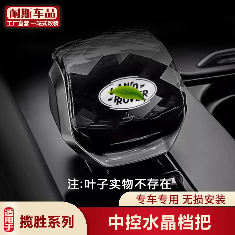 23款路虎揽胜运动行政版发现5星脉捷豹XFL/F-PACE水晶档把排挡头