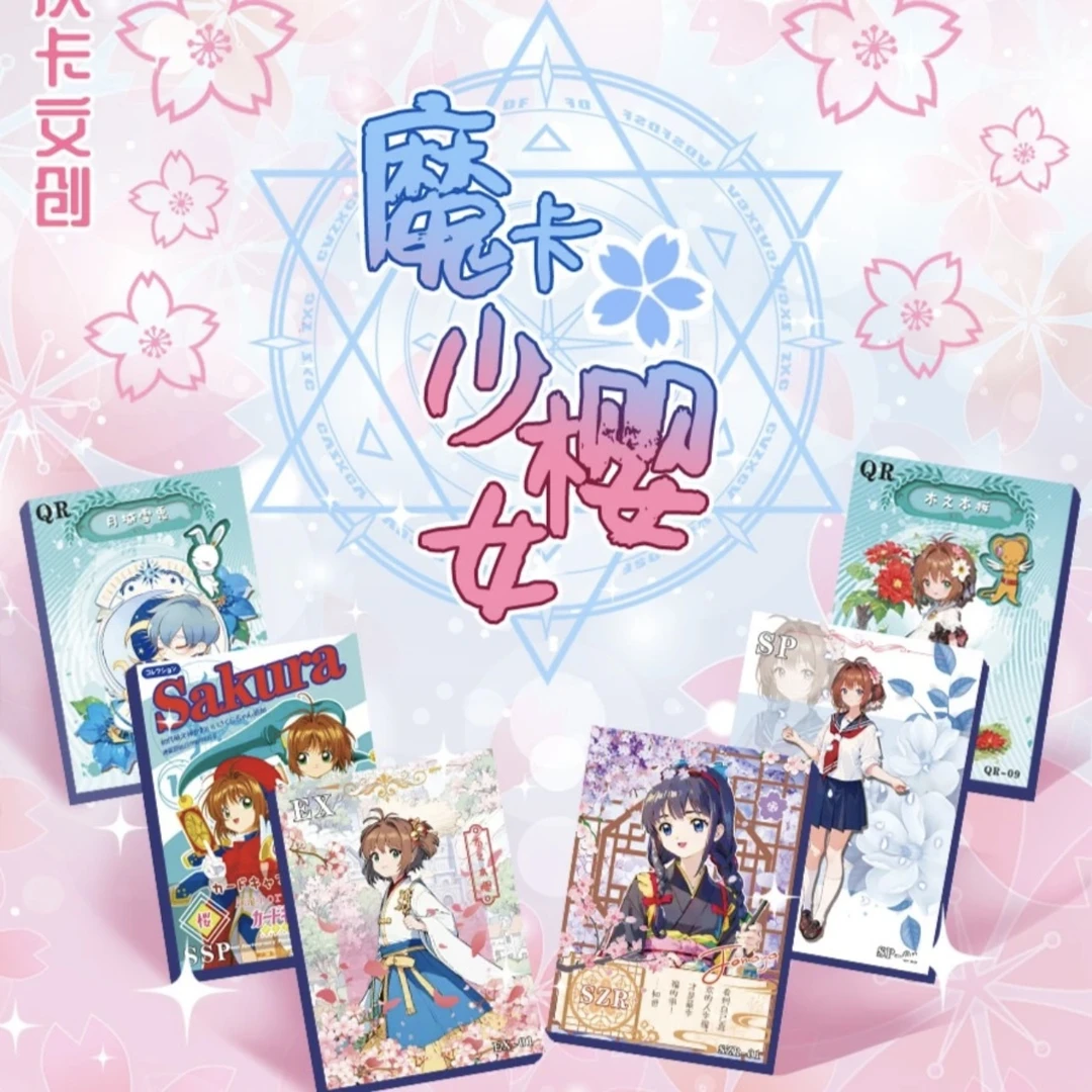 【雪雪欧闪盒装平拆】沃卡魔卡少女樱第二弹盲盒卡牌平拆（代拆）