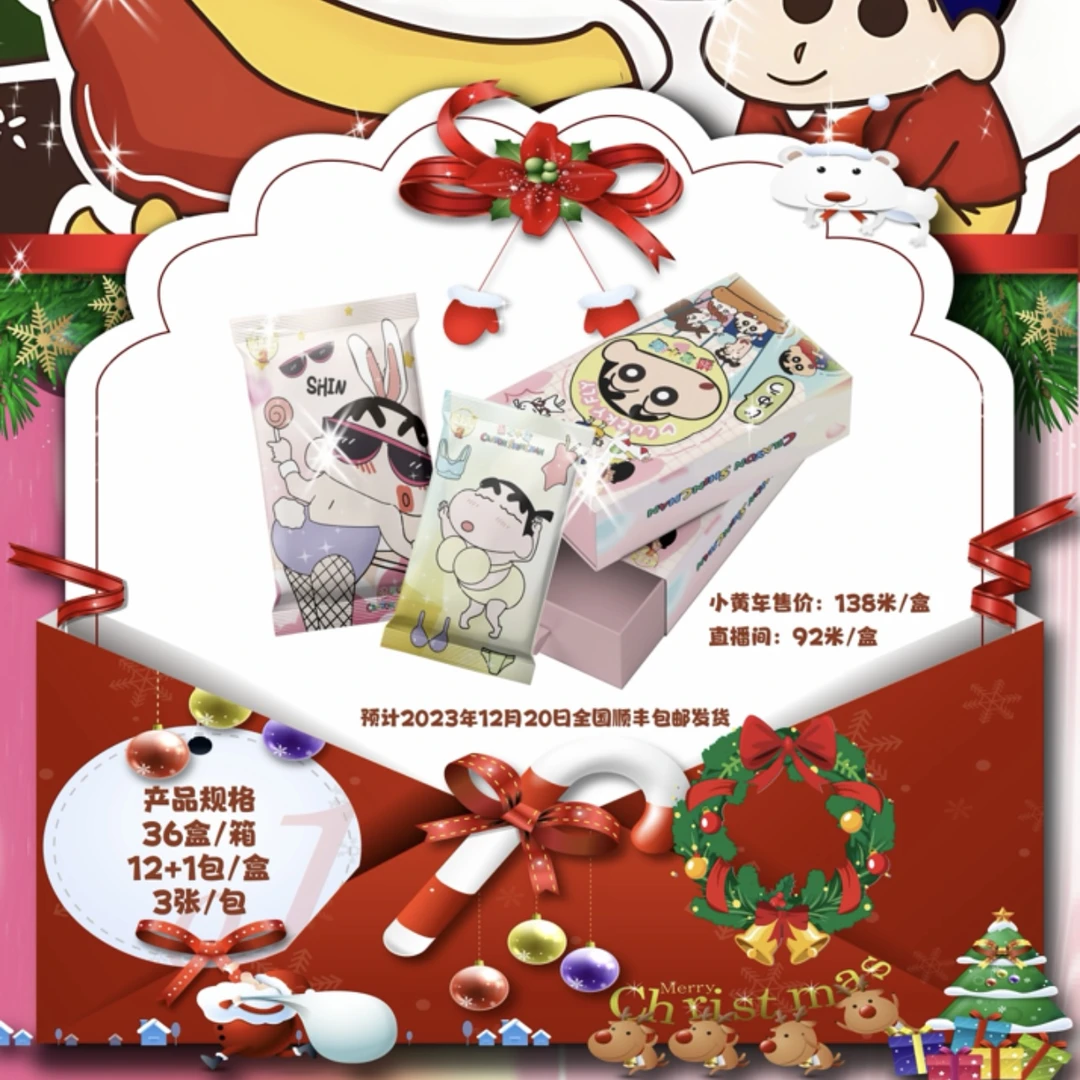 【雪雪欧闪盒装平拆】酷卡圣诞蜡笔小新盲盒卡牌（代拆）