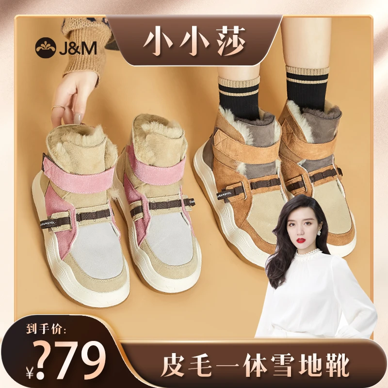 J&M/快乐玛丽2023冬季雪地靴魔术贴短筒靴厚底保暖拼色87308W女款
