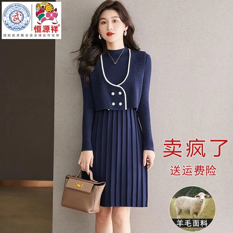 恒源祥彩羊秋冬针织连衣裙两件套2023新款时尚修身遮肚中长款气质