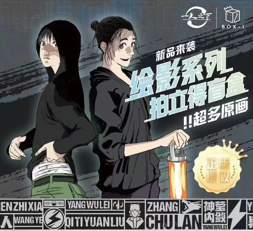 开心一下 - 一人之下正版授权绘影系列拍立得盲盒