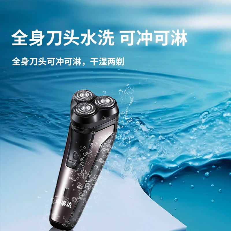 Royalstar/荣事达多功能刮胡刀水洗清爽充电式刀头剃须刀车载防水