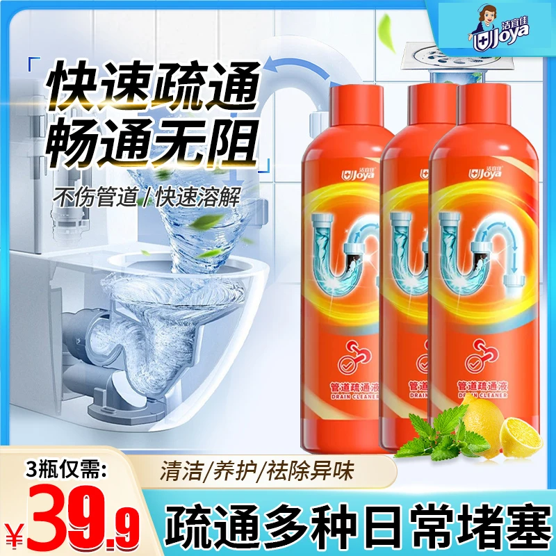 Joya/洁宜佳管道疏通液马桶下水道疏通神器除味防臭强力溶解堵塞