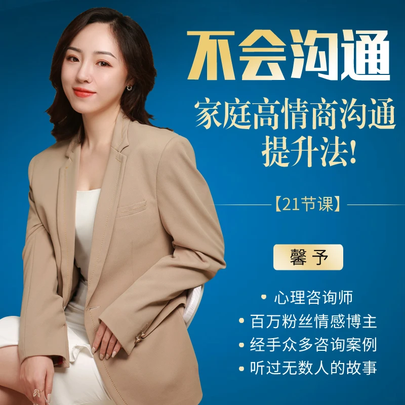 不会沟通，家庭高情商沟通提升法！