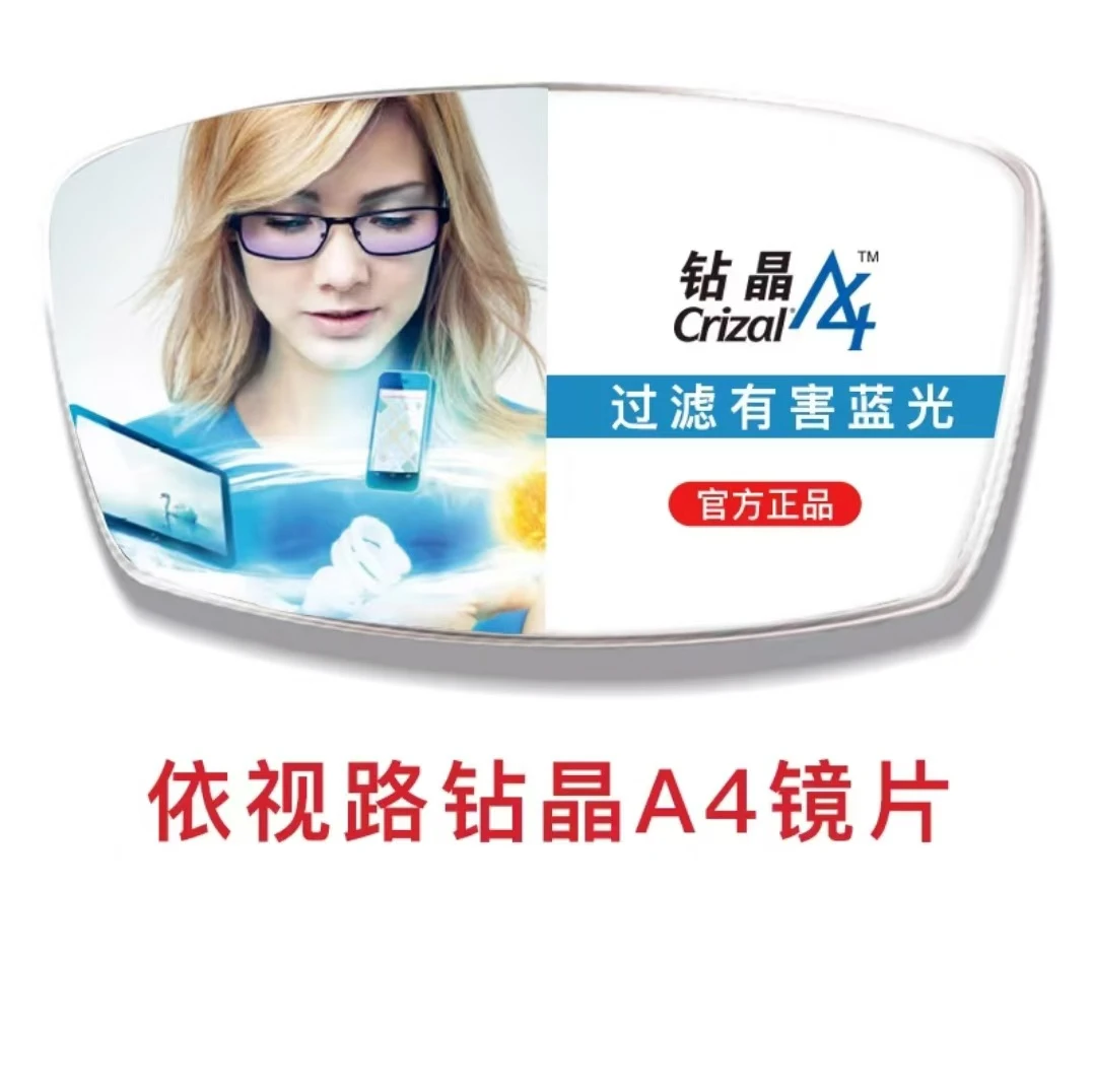 升级钻晶A4防蓝光膜岩清晰高透光率全新镀膜技术眼镜片