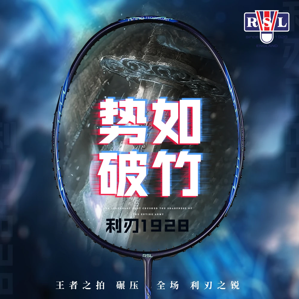 RSL/亚狮龙利刃1928羽毛球拍30T高弹性碳素纤维箱型框均衡型球拍