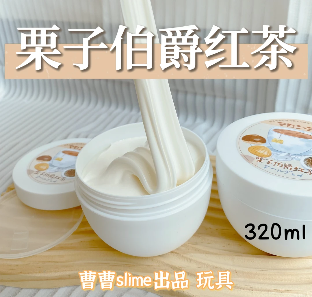 曹曹史莱姆 栗子伯爵红茶 非常油润润手的厚实白胶