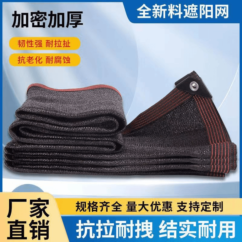 全新遮阳防晒网蔬菜农用抗老化黑纱网家用庭院隔热加厚阳台户外网