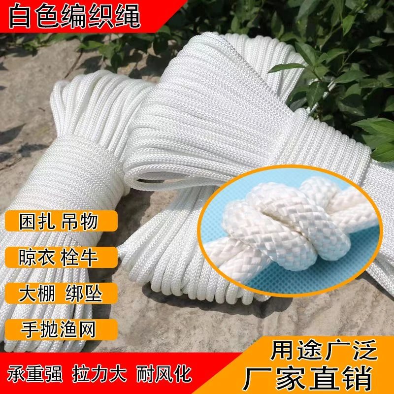 耐磨耐用绳户外帐篷白色柔软绳绳子捆绑绳晾衣绳尼龙绳加粗编织绳