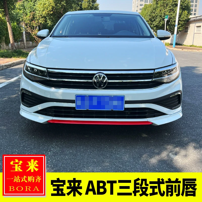 专用于大众19-25款宝来改装专用 宝来三段式前唇新宝来前包围防撞