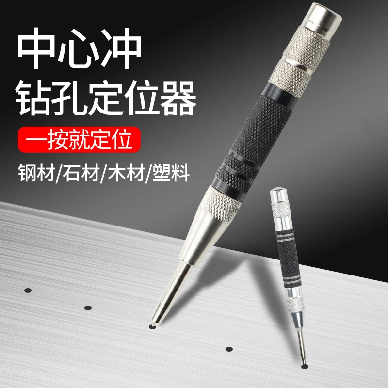 自动高硬度中心冲钻孔打孔定位器打点器钻孔弹簧定点器样冲钳工具
