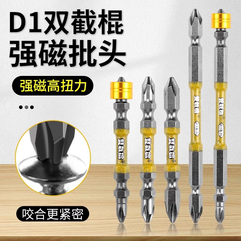 D1双截棍电动超硬特硬批头钨钢抗冲击十字头电批螺丝刀手电钻披头