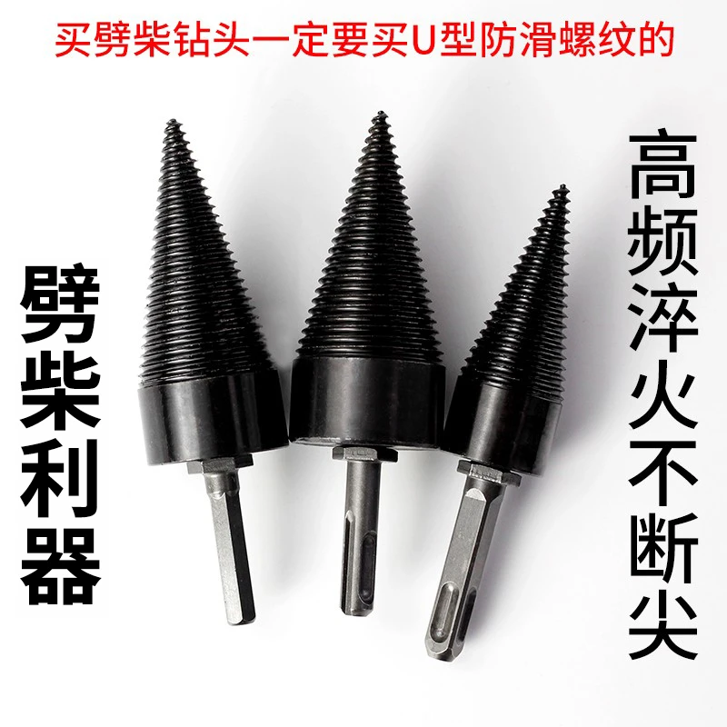 劈柴神器家用农村劈柴钻头电镐冲击钻自动辟材火分裂砍木头破柴机