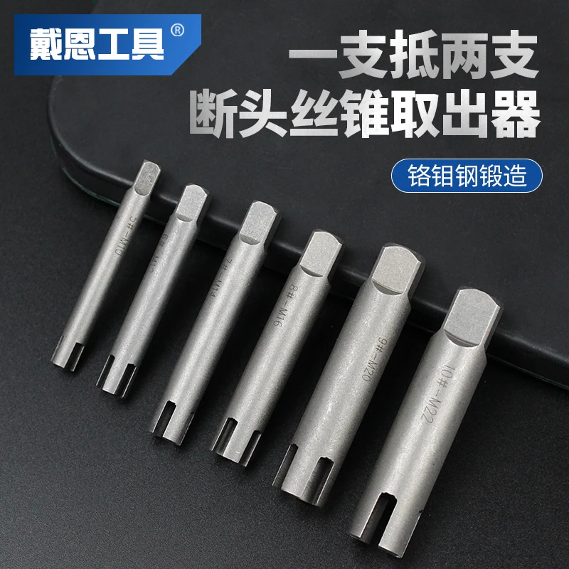 断头丝锥取出器多功能取出取丝器反牙高强度工具套装退丝专用神器