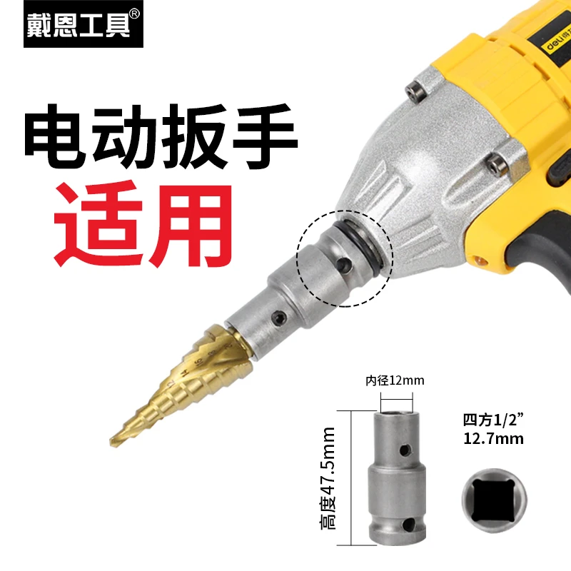 电动扳手宝塔钻头木工开孔器风炮转换头阶梯钻多功能打孔阶梯塔形