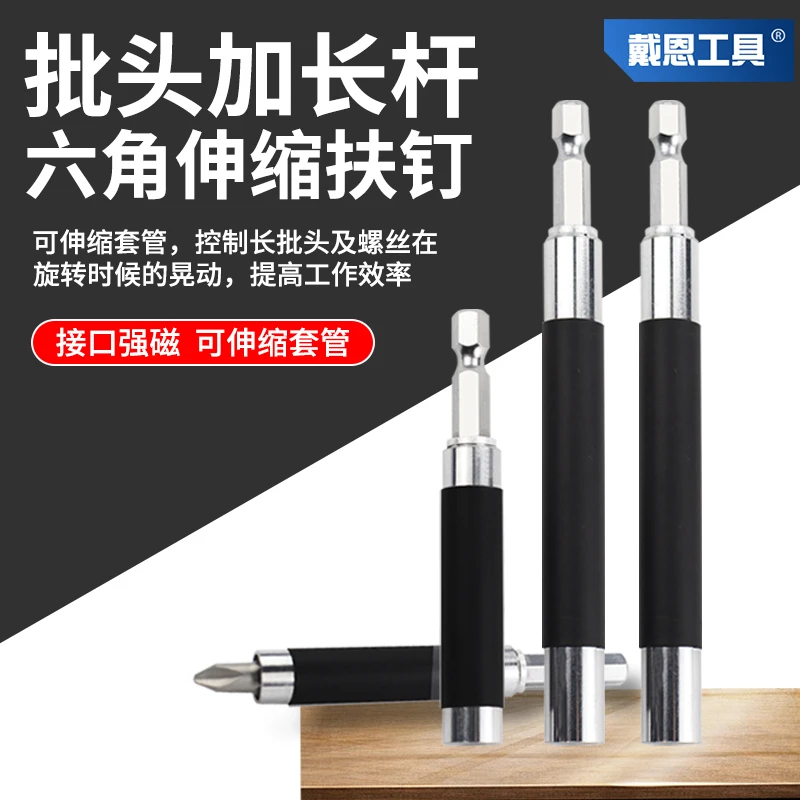批头加长接杆防滑定位手电钻六角柄专用套筒强磁伸缩扶钉器延长杆