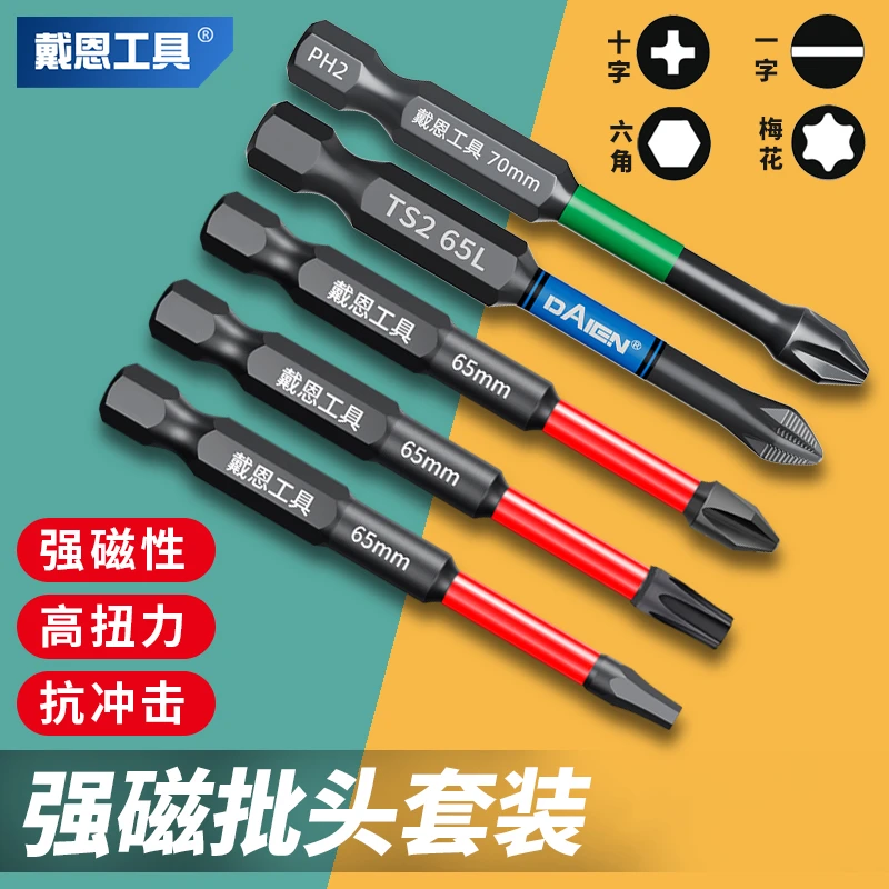 抗冲击电钻强磁批头合金钢十字一字防滑电动螺丝刀套装家居实用