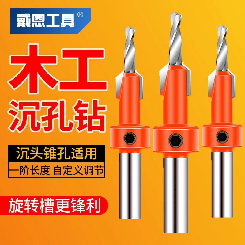沉孔钻头木工专用塑料扩孔打孔麻花钻阶梯钻沙拉钻螺丝工具开孔器