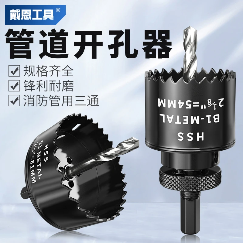 消防管道开孔器大全25机械三通专用配件镀锌管钢管木工PVC管钻头