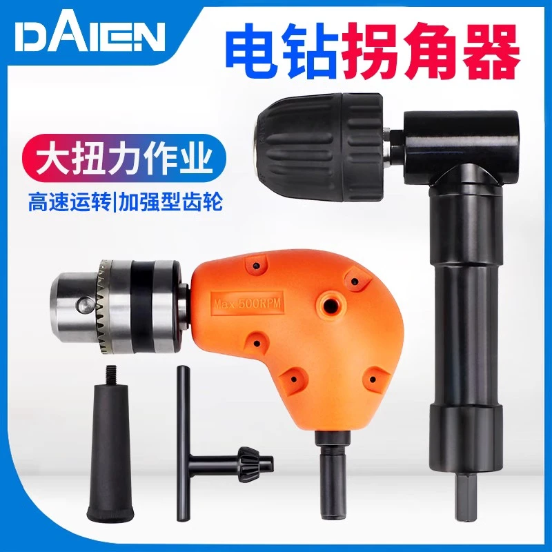 戴恩电钻90拐角器转弯电动万向螺丝刀转角器五金90五金用品神器