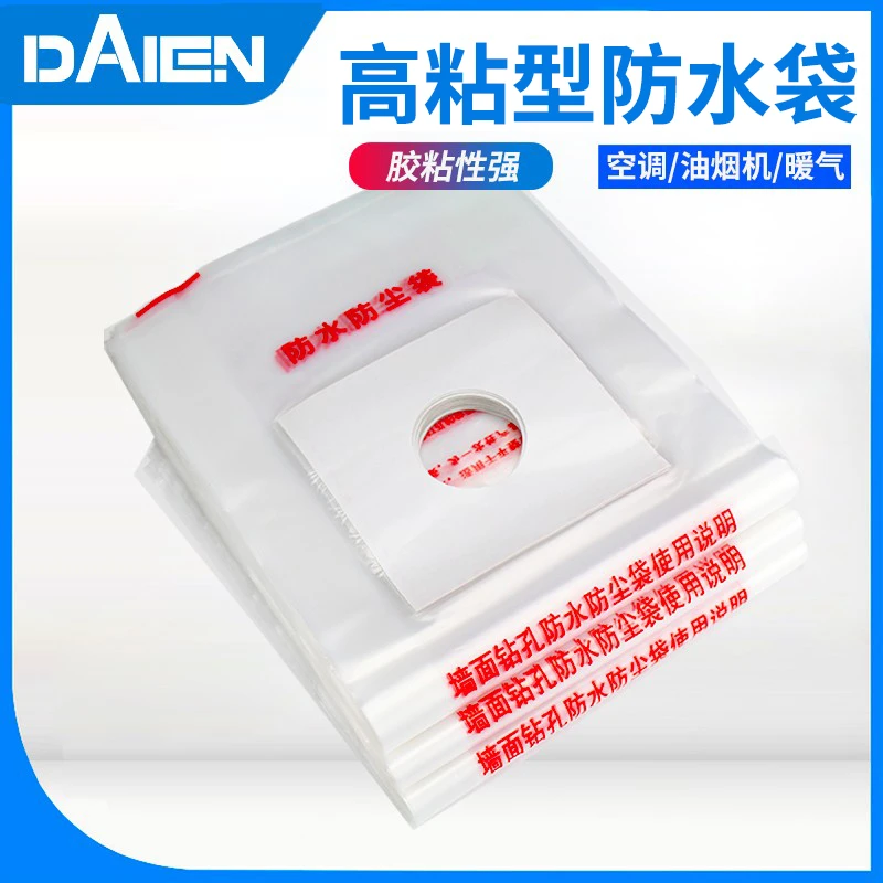 机防尘水钻头防水油烟空调打孔电锤罩袋防污袋防尘防尘打孔袋适用