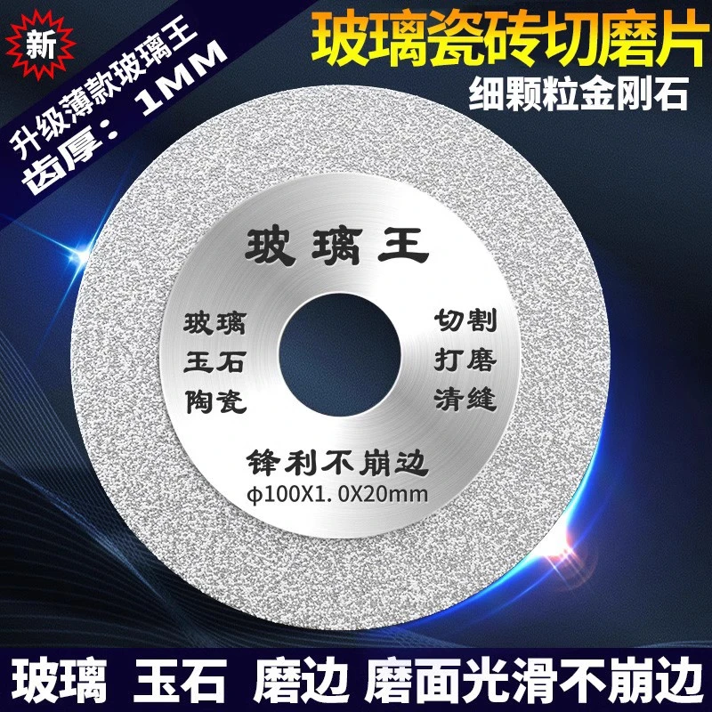 钎焊金刚石切磨片美缝片玻璃王切片瓷砖陶瓷切割机锯片圆盘抛光