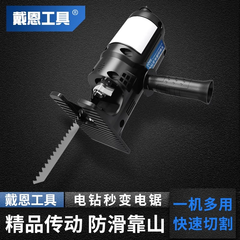 电钻变电锯马刀锯转换头电动家用小型手持锯子木工锯改往复锯工具