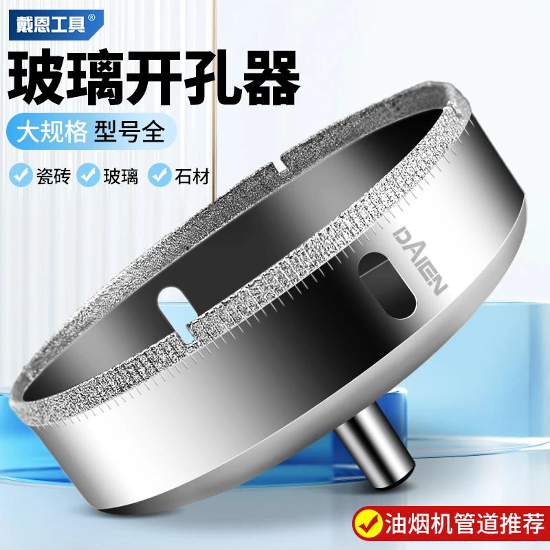 玻璃开孔器瓷砖打孔钻头大理石材抽油烟机管道专用瓷砖玻璃开孔器