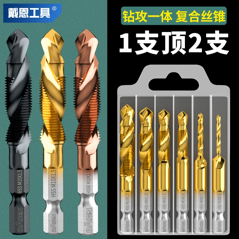 机用攻丝钻头复合丝锥一体丝攻钻孔攻牙三合一套装不锈钢专用m6m8