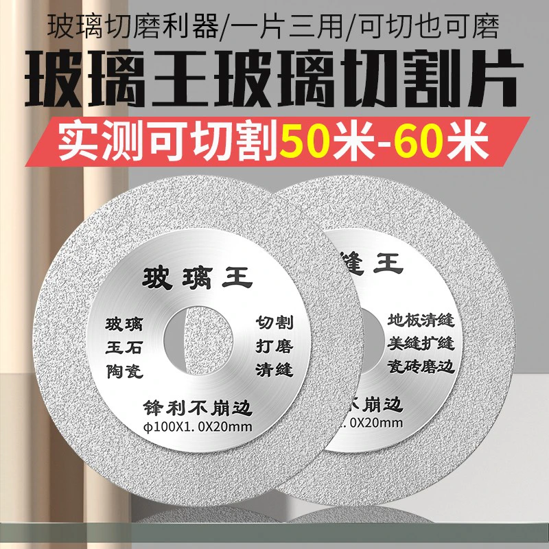 金刚砂玻璃王玻璃切割片瓷砖美缝玻璃瓶陶瓷打磨不崩变超薄锯片