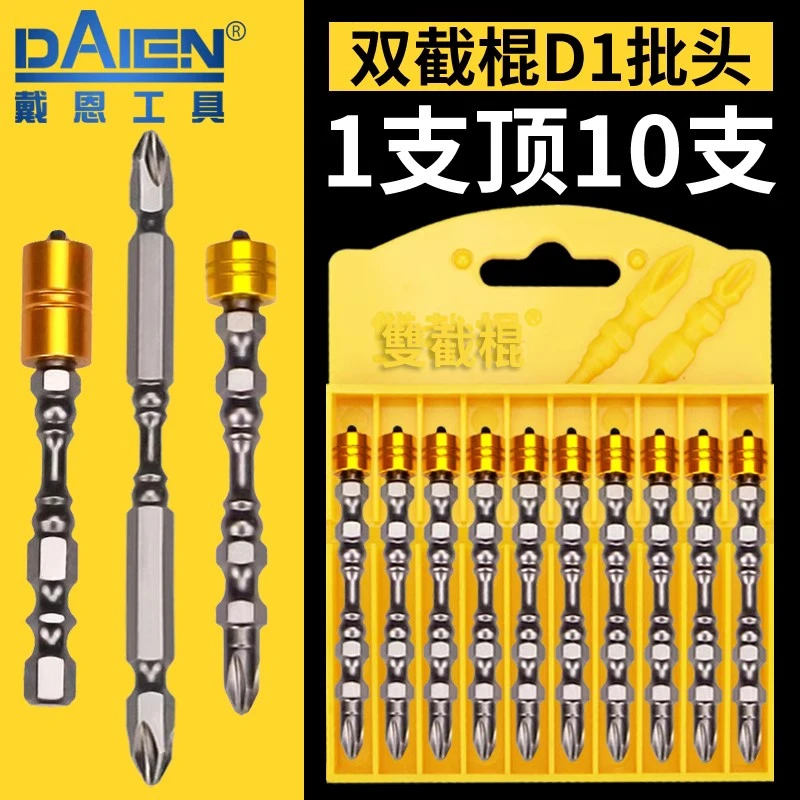 戴恩批头十字电动螺丝刀高硬特硬超硬披气动手电钻强磁性十字批头